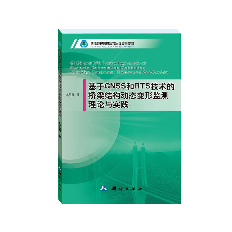 基于GNSS和RTS技术的桥梁结构动态变形监测理论与实践