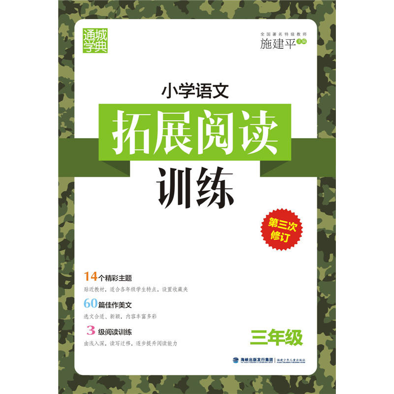 通城学典小学语文拓展阅读训练3年级