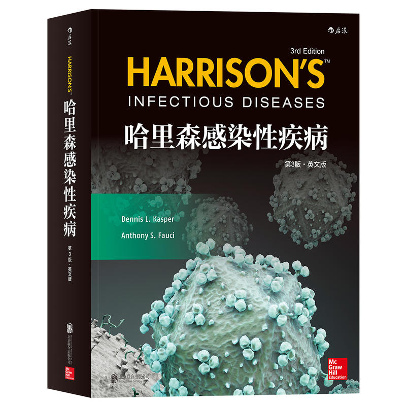 哈里森感染性疾病第3版··英文版