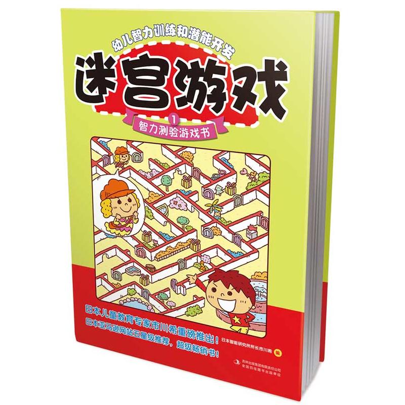 幼儿智力训练和潜能开发(1)迷宫游戏智力测验游戏书