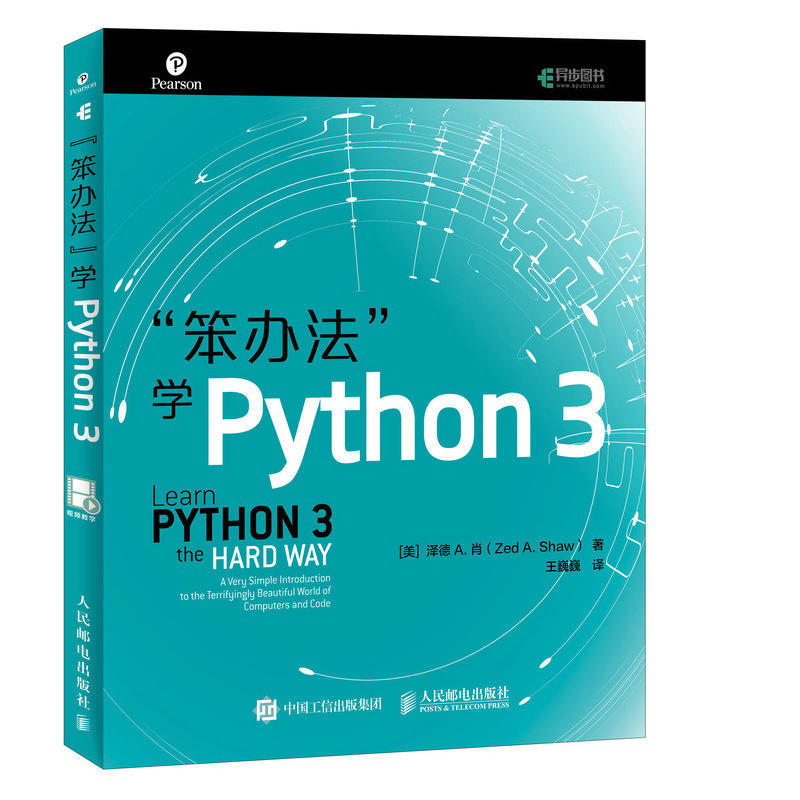 “笨办法”学Python 3