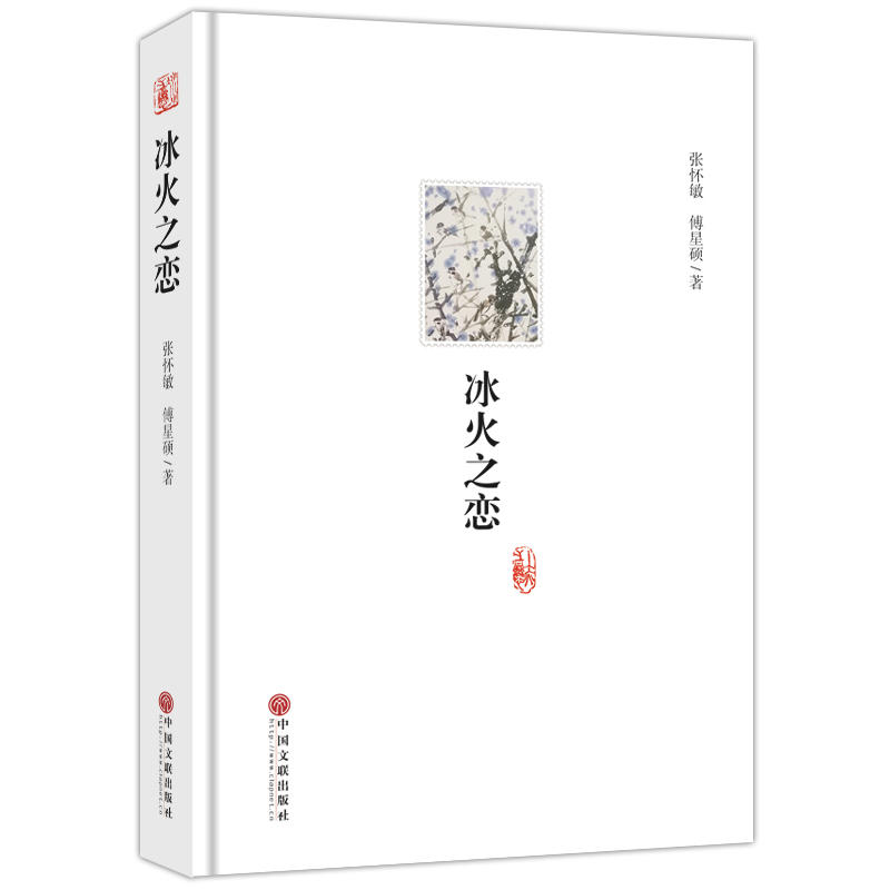 冰火之恋