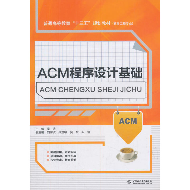 ACM程序设计基础