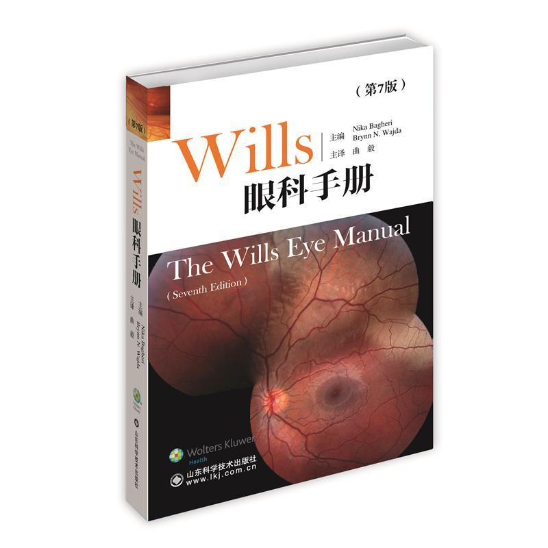 wills眼科手册