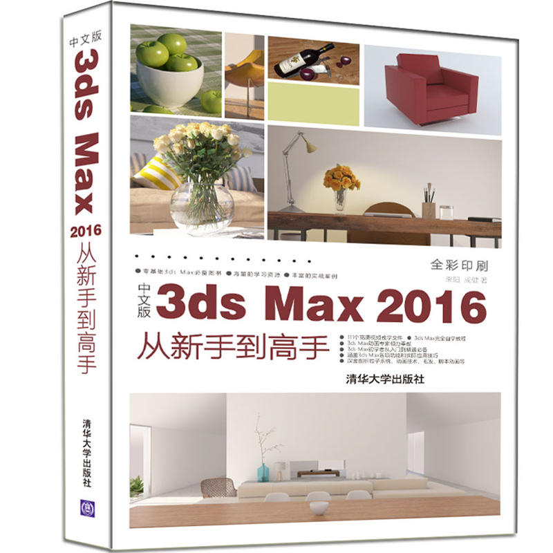 清华从新手到高手中文版3DS MAX 2016从新手到高手