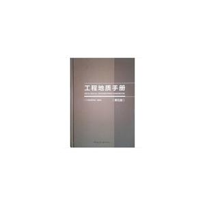 工程地质手册-(第五版)