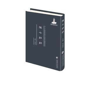 陈七奶奶