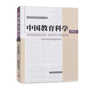 中国教育科学.2015