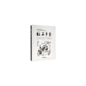 临安年鉴.2015