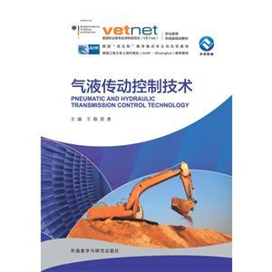气液传动控制技术工作页1本