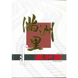 满洲里