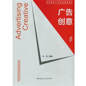 广告创意/张雯