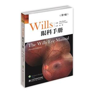 wills眼科手册