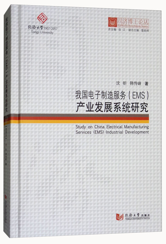 我国电子制造服务(EMS)产业发展系统研究