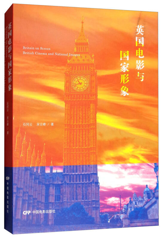 英国电影与国家形象