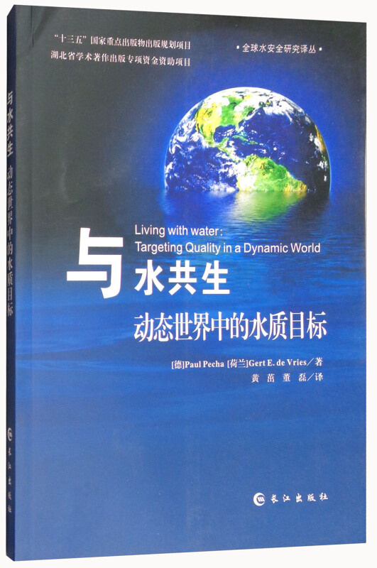 与水共生:动态世界中的水质目标:targeting quality in a dynamic world