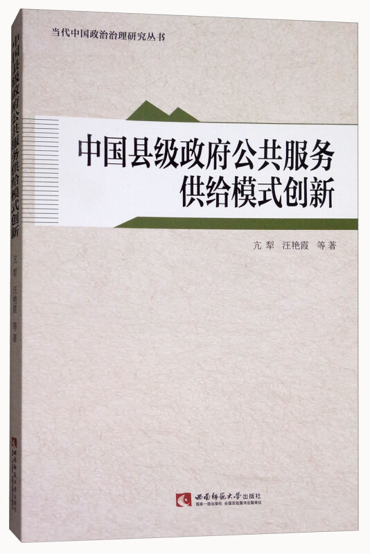 中国县级政府公共服务供给模式创新