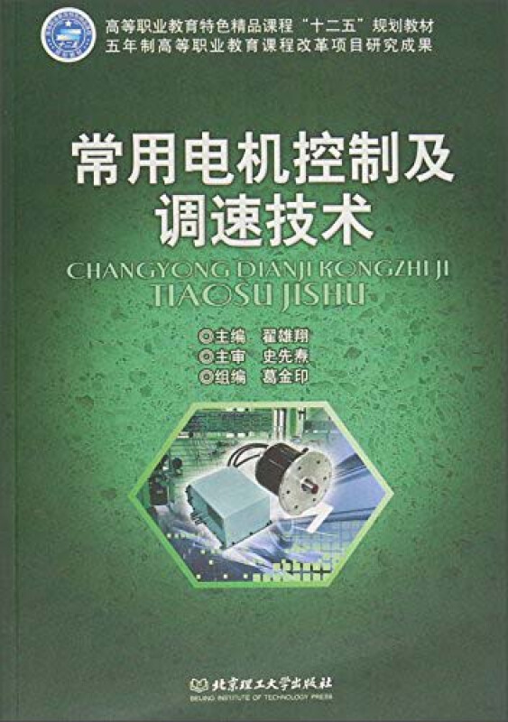 常用电机控制及调速技术