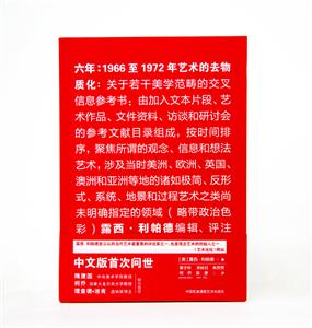 六年:1966至1972年艺术的去物质化