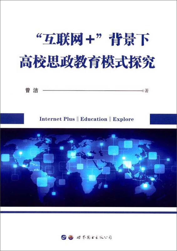 互联网 背景下高校思政教育模式探究