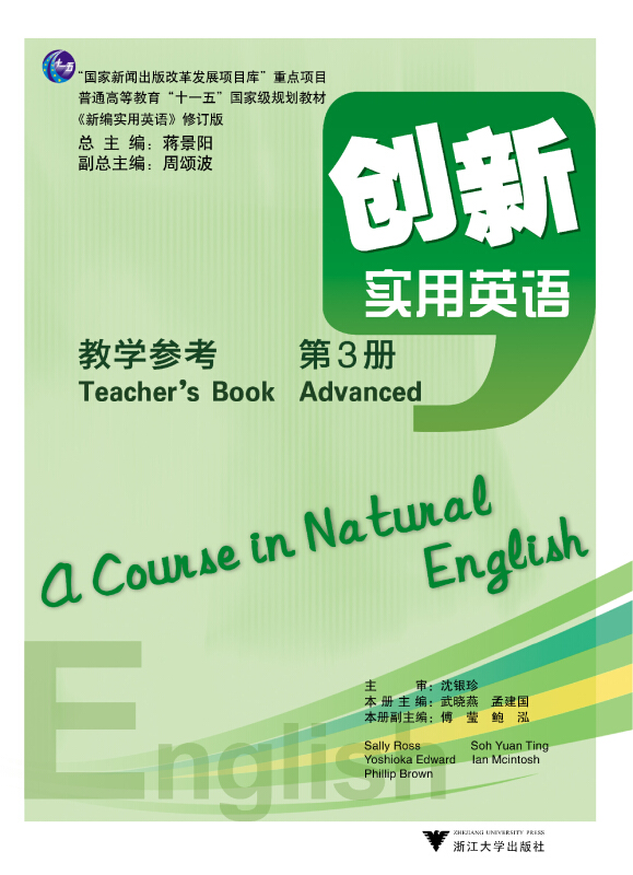 创新实用英语系列教材创新实用英语《新编实用英语》修订版教学参考.第3册