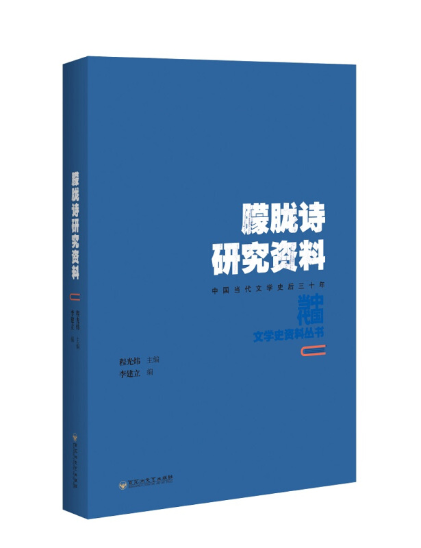 百花洲文艺出版社朦胧诗研究资料