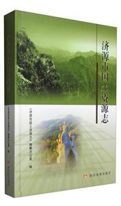 济源市国土资源志