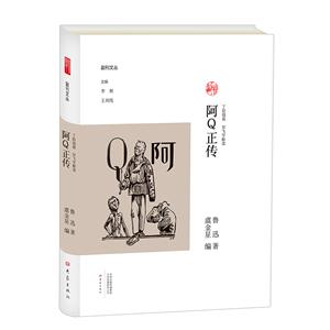 副刊文丛阿Q正传/副刊文丛