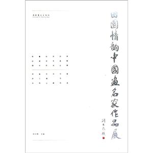 田园情韵——中国画名家作品集