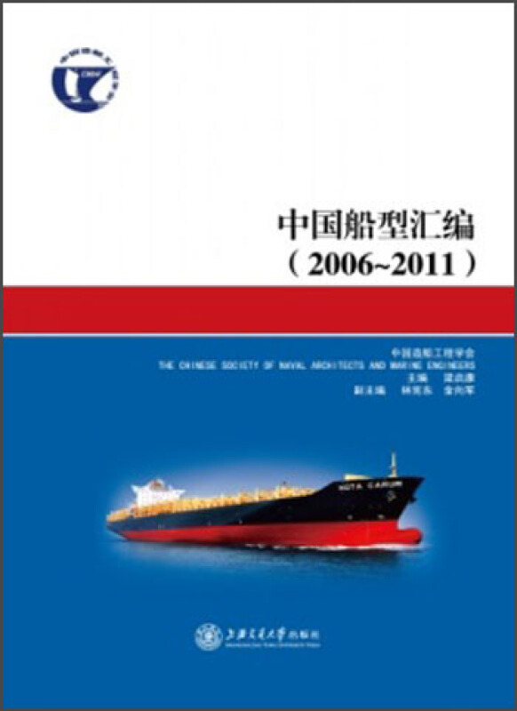 中国船型汇编(2006~2011)