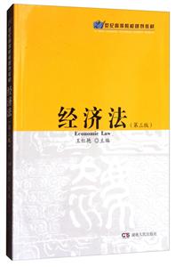 经济法