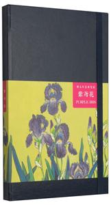 祝大年艺术笔记系列紫鸢花