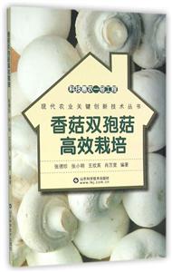 科技惠农一号工程;现代农业关键创新技术丛书香菇双孢菇高效栽培