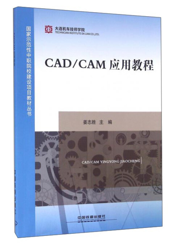 CAD/CAM实用教程