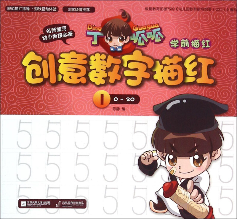 创意数字描红:1:0-20