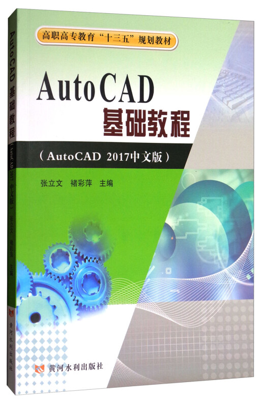 AutoCAD基础教程:AutoCAD 2017中文版