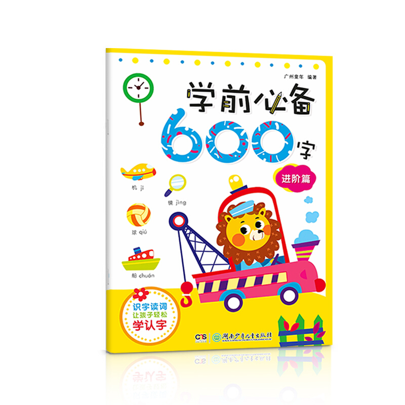 进阶篇-学前必备600字