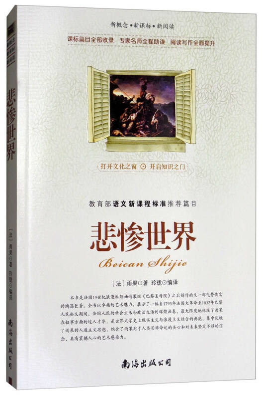 悲惨世界