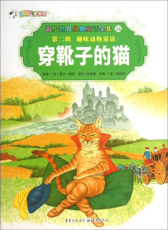 穿靴子的猫