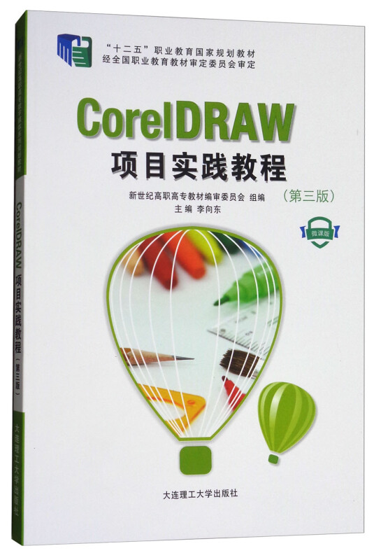 CorelDRAW项目实践教程