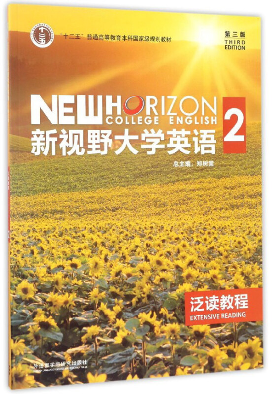 新视野大学英语2 泛读教程