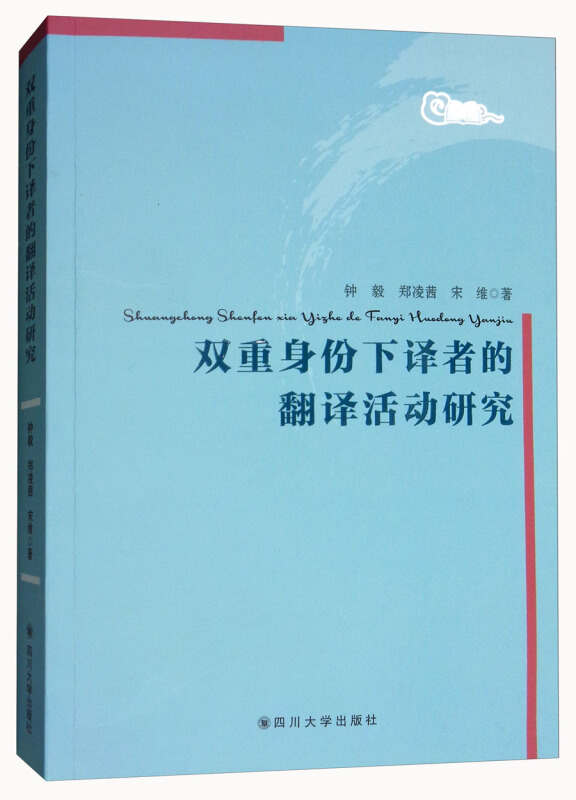 双重身份下译者的翻译活动研究