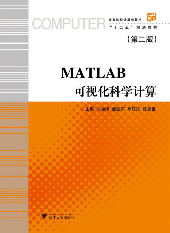 MATLAB可视化科学计算-(第二版)