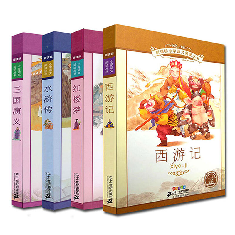 小学语文阅读丛书彩绘注音版 四大名传(共4册) 西游记/三国演义/红楼梦/水浒传