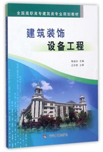 建筑装饰设备工程