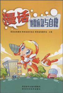 漫话地震应急与自救