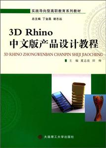 3D RhinoİƷƽ̳