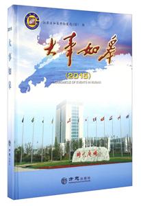 大事如皋.2015