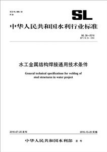 中华人民共和国水利行业标准水工金属结构焊接通用技术条件SL 36-2016 替代 SL 36-2006