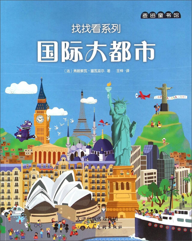 国际大都市